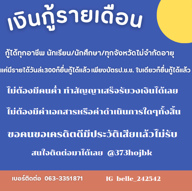 📢เงินด่วน ทันใจ⟢ #กู้เงินรายเดือน #กู้เงินรายวัน #กู้เงินนักศึกษา #ตลาดนัดบังทัน #กู้เงินออนไลน์ #ตลาดนัดproxie #ตลาดนัดTXT #ตลาดนัดคุกฟ้า #ตลาดนัดnctdream #thisshop #แลกวงเงิน #แลกวงเงินthisshop #ยืมเงิน #กยศ #ทีมมธ #ทีมมข #ทีมมพ #ทีมม #วันเด็กแห่งชาติ2567 #จูดี้ #ปิ่นภักดิ์