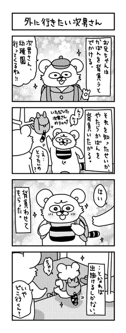 兄さんの様子をよく見ている次男さん。#イラスト #育児 #子育て #漫画 #ママ #育児漫画 #4コマ漫画 #兄弟育児 #5歳 #幼稚園 #1歳 #お出掛け 