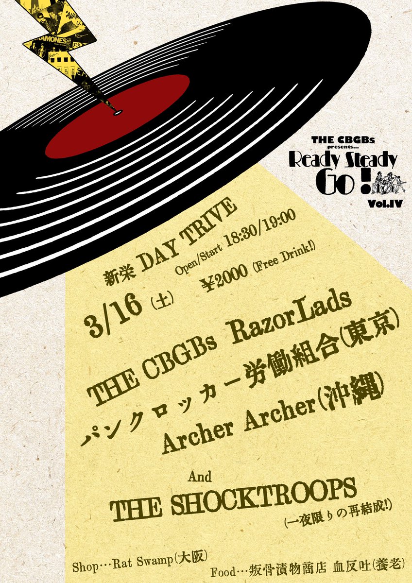 MOVA_WALLE's tweet photo. THE CBGBs企画 3/16(土) 新栄DAY TRIVEで開催決定！
東京からパンクロッカー労働組合！沖縄からArcher Archerがやってくる！
名古屋からはTHE CBGBsとRazorLads、そしてまさかの一夜限定復活THE SHOCKTROOPSが迎え打つ！！
久しぶりの飲み放題。ベロンベロンでお願いします。メジャーボーイ！ https://t.co/92L9jO0cwN