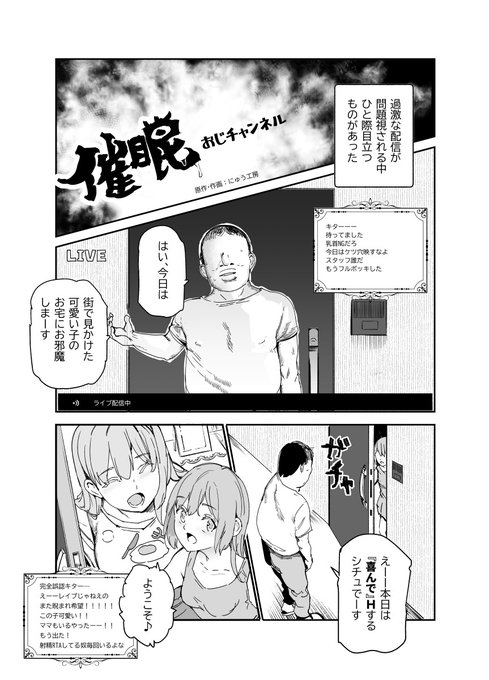 催眠おじチャンネル～ 本日のライブ配信、始まるよ～ 1ページ目