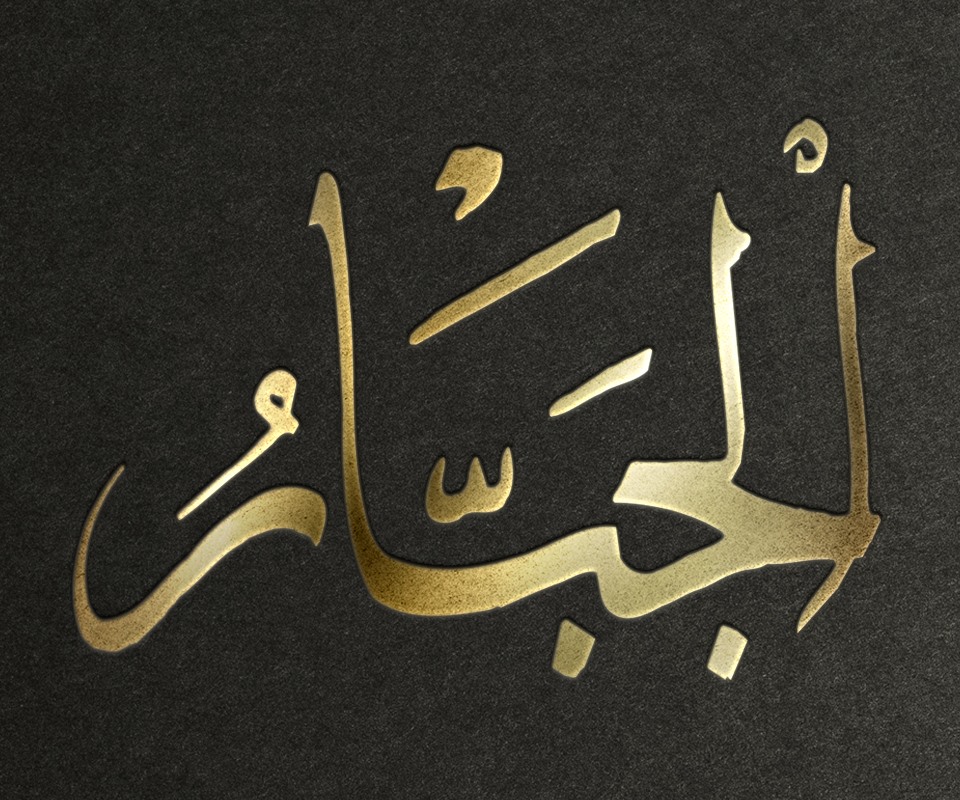 thenamesofallah's tweet photo. 09: Al-Jabbār #AlJabbar #99NamesOfAllah https://t.co/OPOeMFIvib