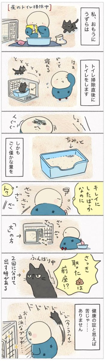 猫は掃除したばりのトイレで用を足しがち【連載】ねこ連れ草 301話め|ねこのきもちWEB MAGAZINE 