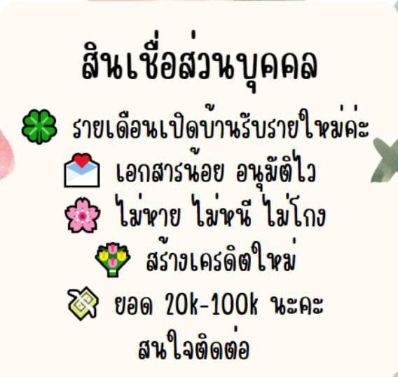 💸สินเชื่อเงินก้อน/เงินด่วน📷 #กู้เงิน #กู้เงินรายเดือน #เงินกู้รายเดือน #เงินกู้สําหรับติ่ง #ปล่อยกู้ #กู้เงินออนไลน์ #ตลาดนัดproxie #ตลาดนัดTXT #ตลาดนัดคุกฟ้า #ตลาดนัดnctdream #thisshop #แลกวงเงิน #แลกวงเงินthisshop #ยืมเงิน #กยศ #เงินดิจิทัล #เบียร์เดอะวอยซ์ #เบียร์thevoice