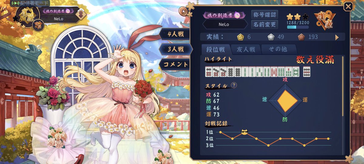 NeLo_Game's tweet photo. この数え役満だけは意味不明
なお最近成績悪すぎて凄い勢いで降格した https://t.co/kDNpD7ofrb