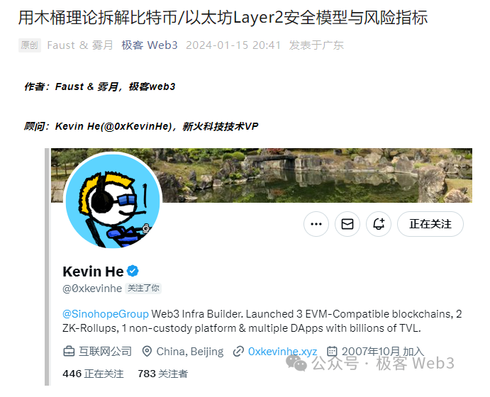 godrealmx's tweet photo. 我们应如何构建比特币Layer2的风险评估指标？

作者：Faust & 雾月，极客web3
顾问： @0xkevinhe  ，新火科技 技术VP

本着公正客观的宗旨，我们与新火科技 技术副总裁 Kevin He共同探讨了比特币/以太坊Layer2身上互通的安全风险，在适度借鉴前人已有的研究成果的同时，尝试构建一套严肃的评估指标