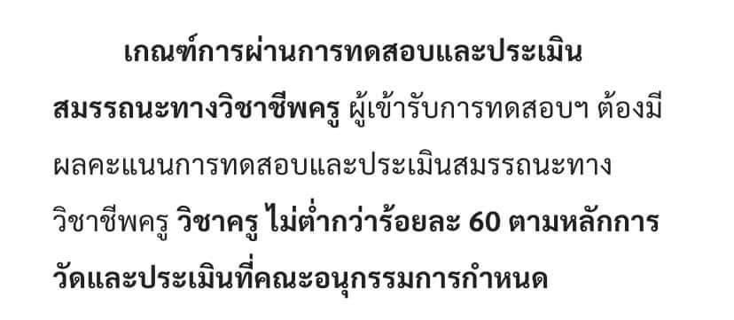 thqnoskup's tweet photo. คะแนน 60 ผ่านเกณฑ์ บางคนได้คะแนน 52ผ่าน แต่มีบางคนได้คะแนน 60 ไม่ผ่าน สรุปต้องผ่านกี่ % #ใบประกอบวิชาชีพครู https://t.co/lC4o1EXZ6c