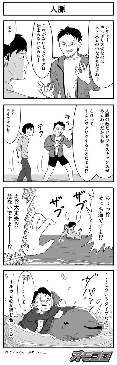 【4コマ漫画】人脈
https://t.co/SXEZITaa9l 