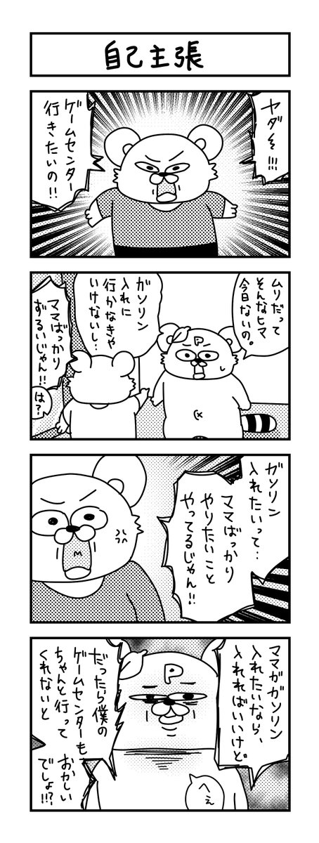 お互いのやりたいこと

#イラスト #育児 #子育て #漫画 #ママ #育児漫画 #4コマ漫画 #兄弟育児 #5歳 #わがまま #幼稚園 
