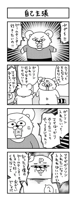 お互いのやりたいこと

#イラスト #育児 #子育て #漫画 #ママ #育児漫画 #4コマ漫画 #兄弟育児 #5歳 #わがまま #幼稚園 