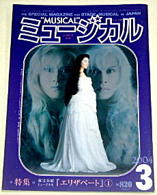 ☆「エリザベート」/小池修一郎、島崎徹+麻咲梨乃、石川禅、浦井健治