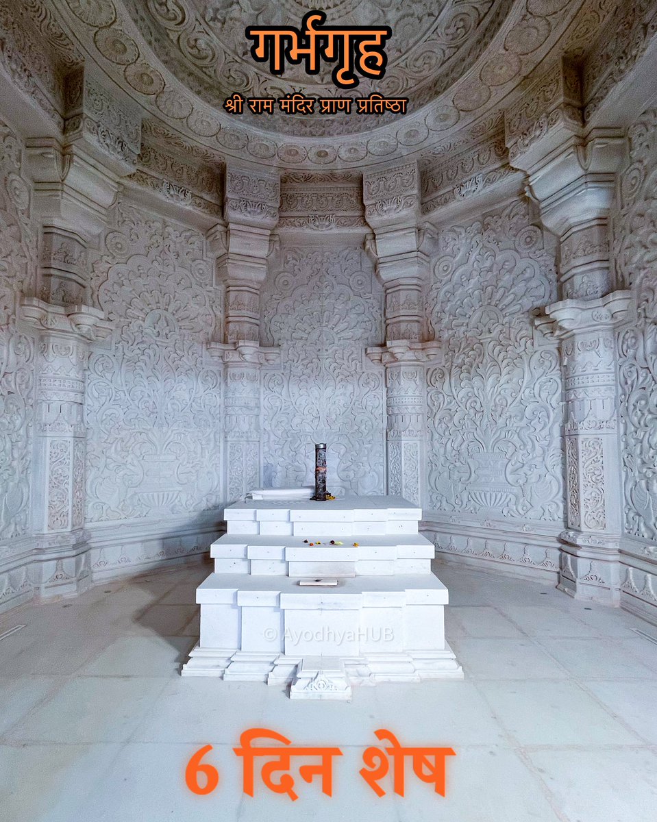 AyodhyaHUB's tweet photo. यही विराजमान होंगे हमारे प्रभु
🫶🏻6 Days Left🫶🏻
Shri Ram Mandir Inauguration
  Jai Shri Ram
.
.
.
#22january #22january2024 #ayodhya #ayodhyahub #rammandir #ramtemple https://t.co/MZO45nIiBX