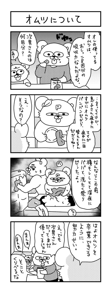 なぜそこの知識を得た?

#イラスト #育児 #子育て #漫画 #ママ #育児漫画 #4コマ漫画 #兄弟育児 #5歳 #オムツ #1歳 