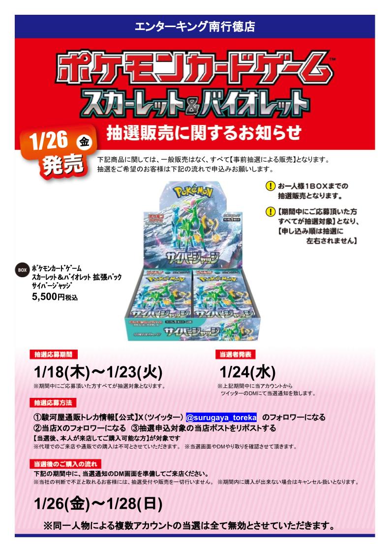 ek_minamigt's tweet photo. 【抽選情報】
ポケモンカードゲーム サイバージャッジの抽選販売を行います！
抽選応募方法
①駿河屋通販トレカ情報【公式】
@surugaya_toreka

 をフォロー
②当店のアカウントをフォロー
③この投稿をリポスト
本人様が来店可能な方が対象です！
詳細や注意事項は画像をCHECK♪
#駿河屋抽選 https://t.co/afHgdEDerF