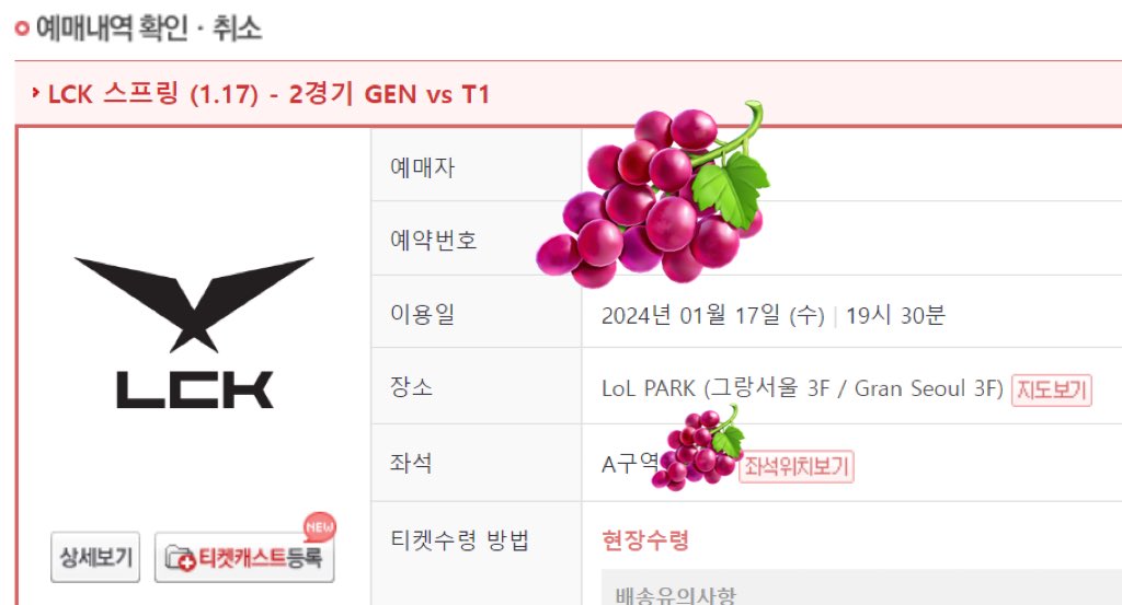 ticket_pd's tweet photo. 1.17 GEN vs T1 (정각, 요청구역) 양도x https://t.co/a7EDuF1WDg