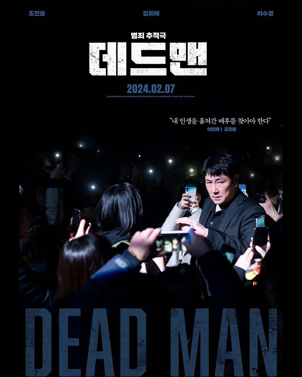 wavve_official's tweet photo. 이름도, 인생도 빼앗긴 데드맨⚰과
1천억짜리 설계판의 배후를 쫓아라!

조진웅 X 김희애 X 이수경
'이름'으로 얽힌 세 사람의 예측🔥허 범죄 추적극!

영화 <데드맨> 2월 7일 설 극장 개봉!🎬
JUST DIVE Wavve!🌊

#웨이브 #Wavve #데드맨 #DEADMAN #이번설엔데드맨 #조진웅 #김희애 #이수경 https://t.co/qPWhzPxTq6