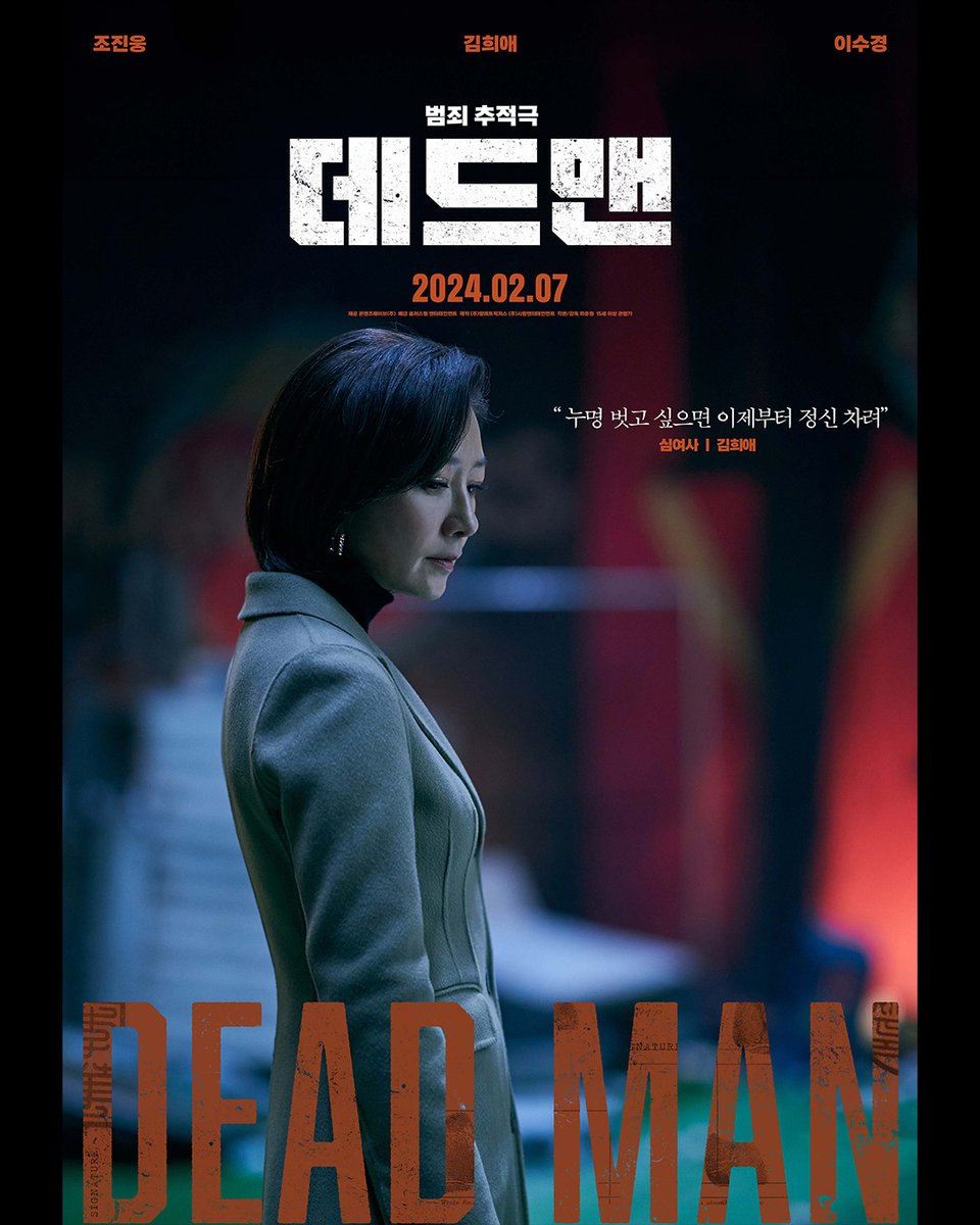 wavve_official's tweet photo. 이름도, 인생도 빼앗긴 데드맨⚰과
1천억짜리 설계판의 배후를 쫓아라!

조진웅 X 김희애 X 이수경
'이름'으로 얽힌 세 사람의 예측🔥허 범죄 추적극!

영화 <데드맨> 2월 7일 설 극장 개봉!🎬
JUST DIVE Wavve!🌊

#웨이브 #Wavve #데드맨 #DEADMAN #이번설엔데드맨 #조진웅 #김희애 #이수경 https://t.co/qPWhzPxTq6