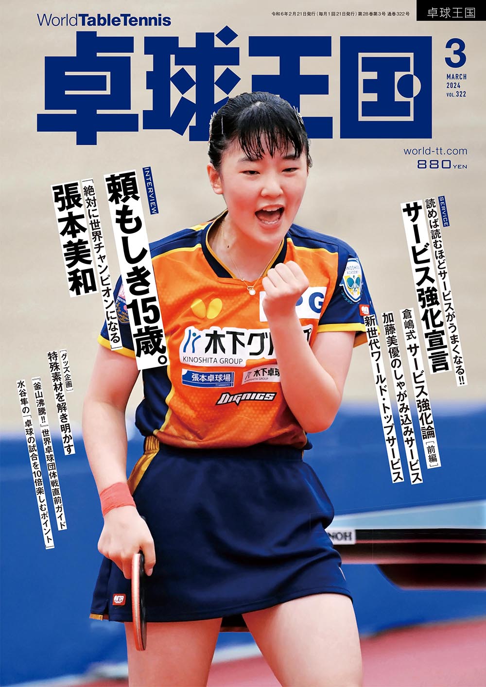 女子卓球 アイコラ  