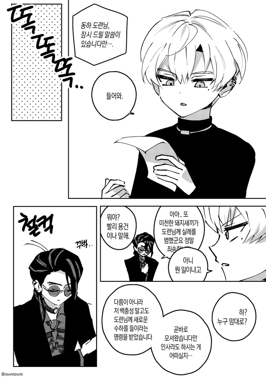 동하 도련님의 악몽 