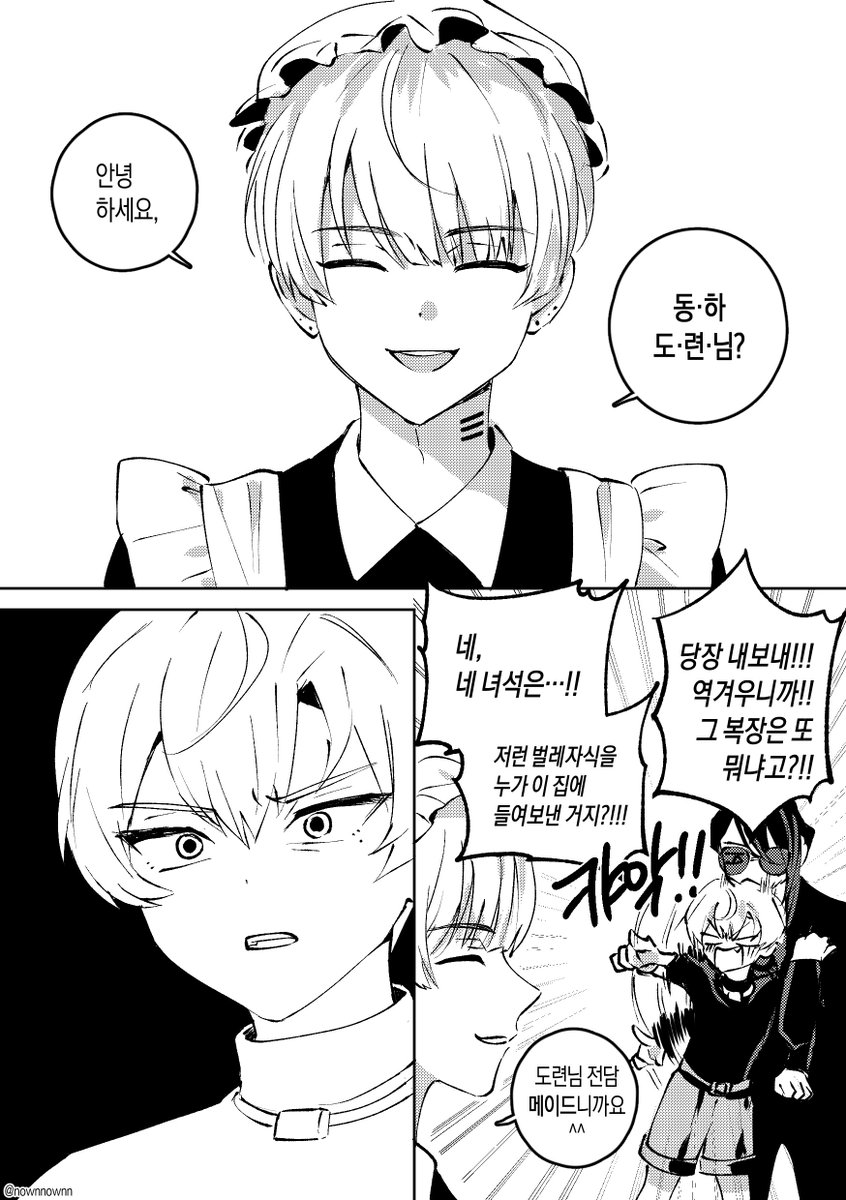 동하 도련님의 악몽 