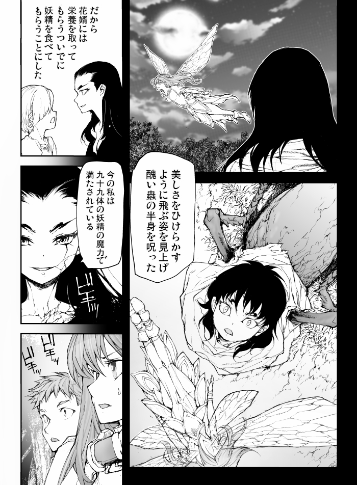 妖精が月に呪いを解きに行く話 第12話 (2/4)