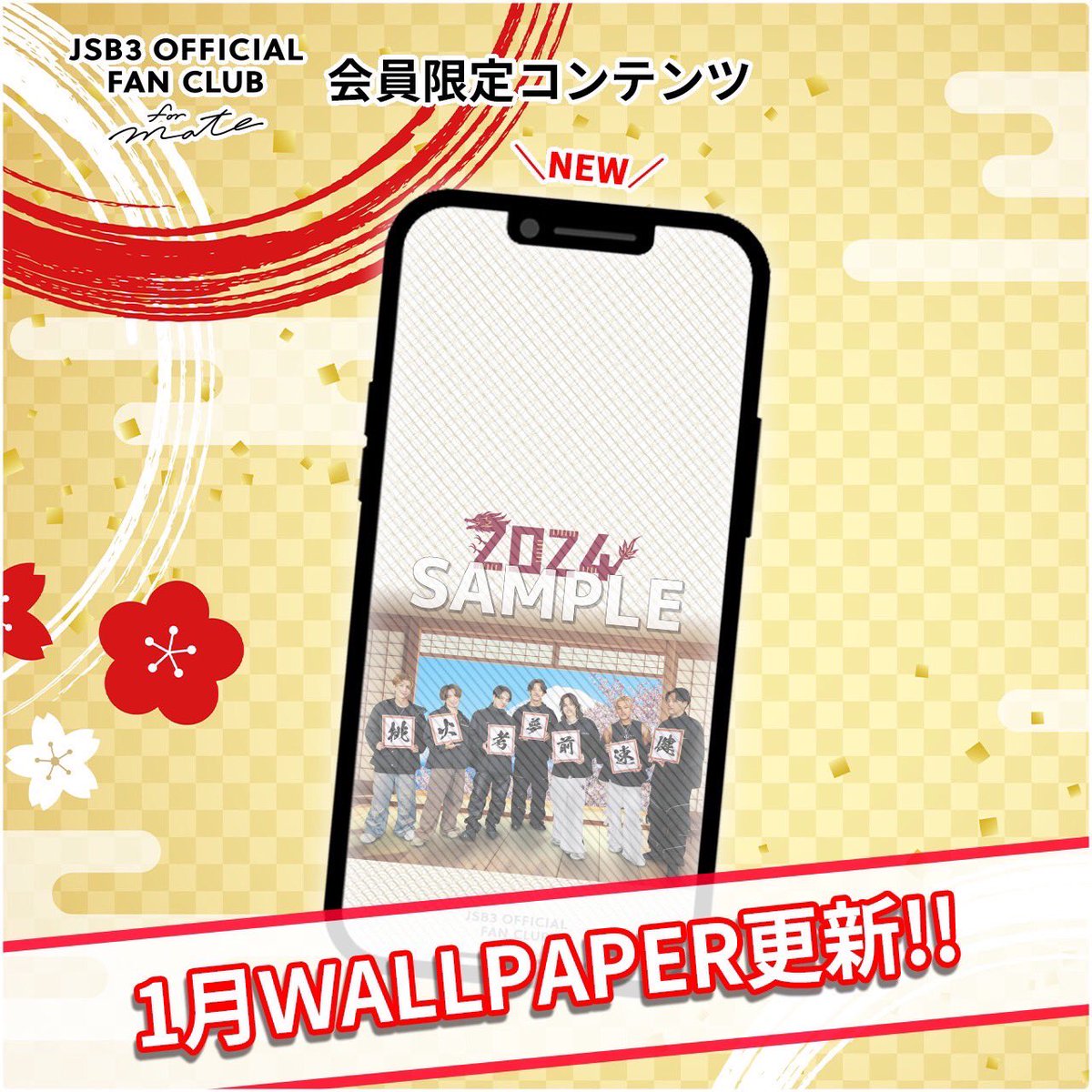 jsb3_official's tweet photo. ◤￣￣￣￣￣￣￣
DEAR MATE🌹
INFO📝
＿＿＿＿＿＿＿◢

JSB3 OFFICIAL FAN CLUB
WALLPAPER更新📱

2024年の幕開けを記念し✨
メンバーそれぞれの「2024年のテーマ」を漢字一文字で発表🐉🖌️

お見逃しなく🤗

🔗https://t.co/n6ntgJlUmG https://t.co/e3YfBs1QKv