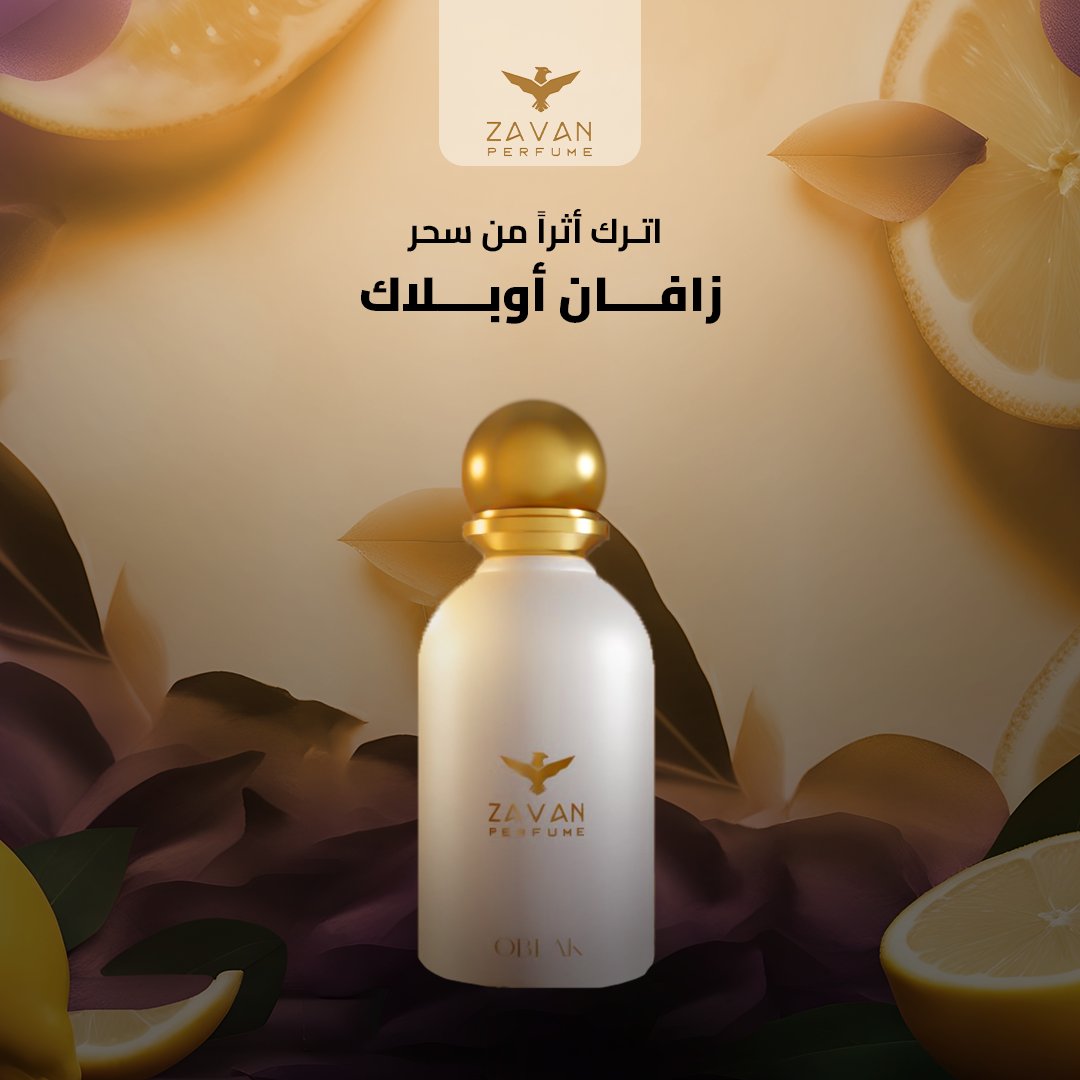 Zavan2023's tweet photo. استمتع بتجربة مذهلة مع عطر زافان أوبلاك   مزيج من الليمون الإيطالي، أوراق البنفسج، الورد البلغاري، المسك، والباتشولي يخلق سمفونية ساحرةمن الروائح   اكتشف الجاذبية الباردة والمبهجة التي تترك انطباعًا دائمًا   اطلق العنان لثقتك الداخلية واستمتع بسحر لا يقاوم مع زافان أوبلاك

#zavan https://t.co/XphmLjInCi