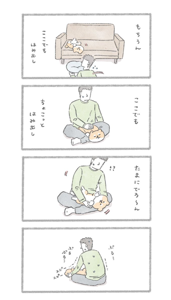 はみ出し寝おいぬ
#こんにちはいぬです 