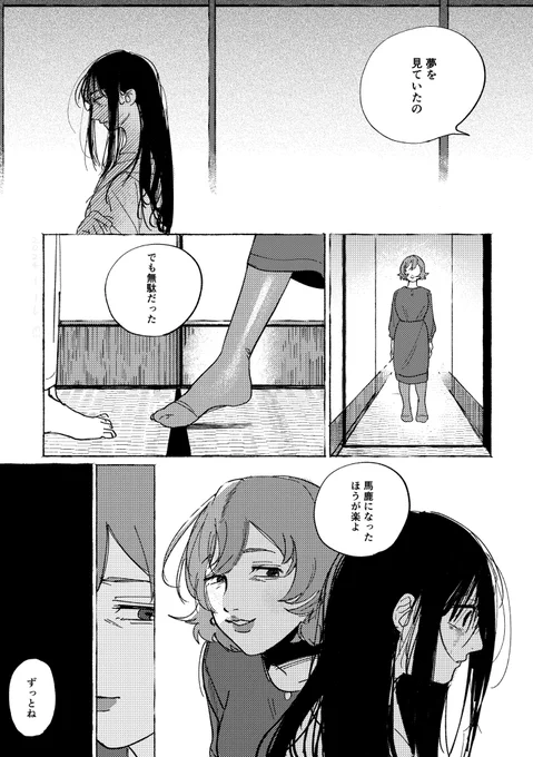 ゲ謎 沙代と丙江 沙代が『龍賀の女』になった日