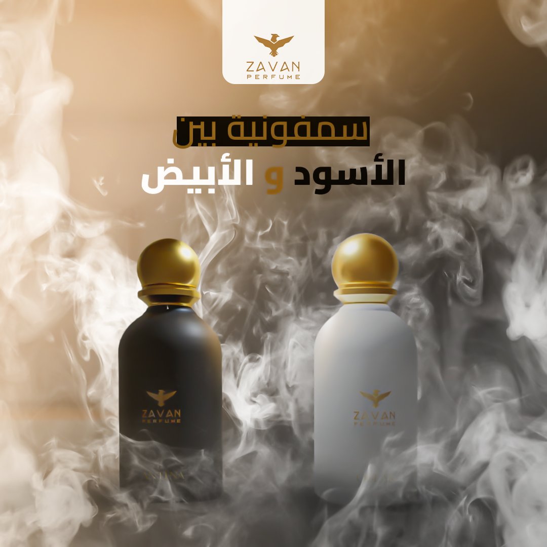 Zavan2023's tweet photo. الثنائي  الآسر من عطورنا أوبلاك و أنيتينا   مع عطر أنتينا العميق والغامض مثل سماء الليل  بينما أوبلاك مشع ونقي مثل شمس الصباح  اكتشف القوة الآسرة لثنائي عطورنا

#zavan #antina #oblack https://t.co/T0WIVv8uTk