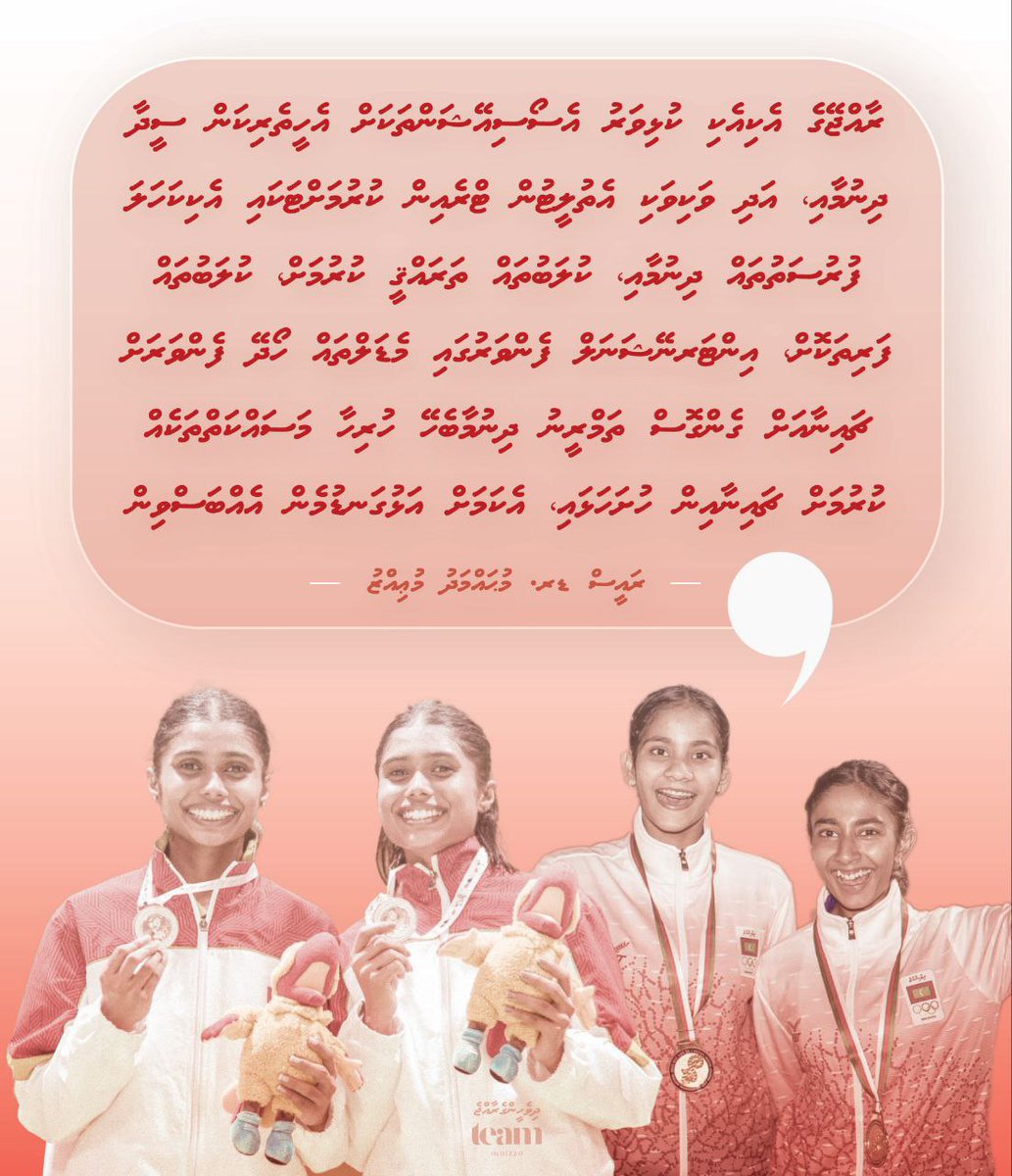amachimv's tweet photo. ކުޅިވަރު އެސޯސިއޭޝަންތަކަށް އެހީތެރިކަން ދިނުމާއި، އެތުލީޓުން ޓްރެއިން ކުރުމަށްޓަކައި ފުރުޞަތުތައް ދިނުމާއި ކްލަބުތައް ތަރައްޤީ ކުރުމަށް، އިންޓަރނޭޝަނަލް ފެންވަރުގައި މެޑެލްތައް ހޯދޭ ފެންވަރަށް ތަމްރީނު ދިނުމާބެހޭ މަސައްކަތްތައް ކުރުމަށް ޗައިނާއާއެކު ވަނީ އެއްބަސްވެވިފައި. https://t.co/2PEPu9scrU