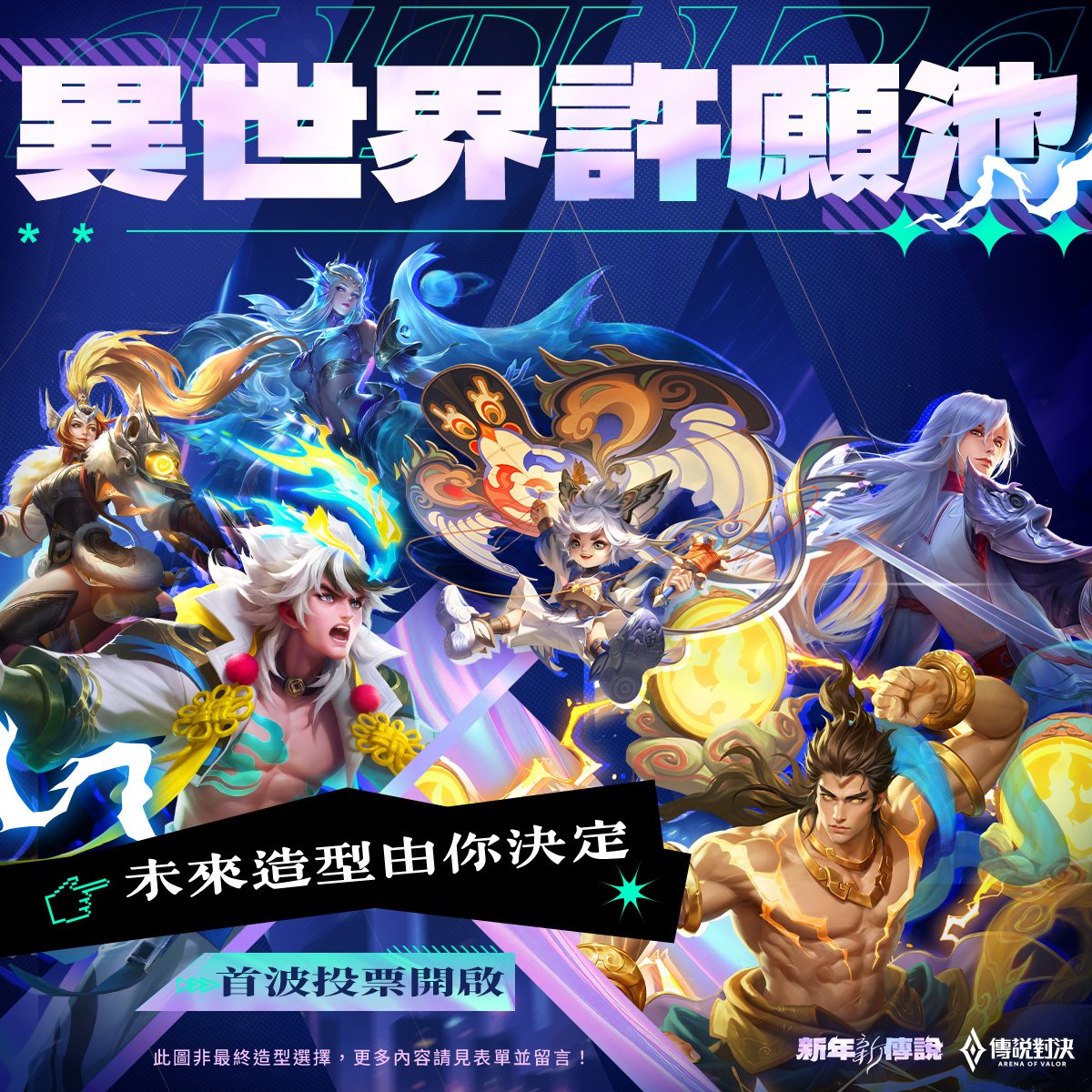 Daynusor's tweet photo. Garena AOV 傳說對決 Taiwan is holding a survey for the next HoK skin that you want, coming to AOV including
Yena X Hua Mulan
Murad X Li Bai
illumia X Wu Zetian
Cresht X Zhang Fei
Fennik X Li Yuan Fang
Maloch X Lu Bu

survey link
https://t.co/c51DTZ2I16

#RoV #AOV #GarenaRoV https://t.co/ZGqsHNYWqr