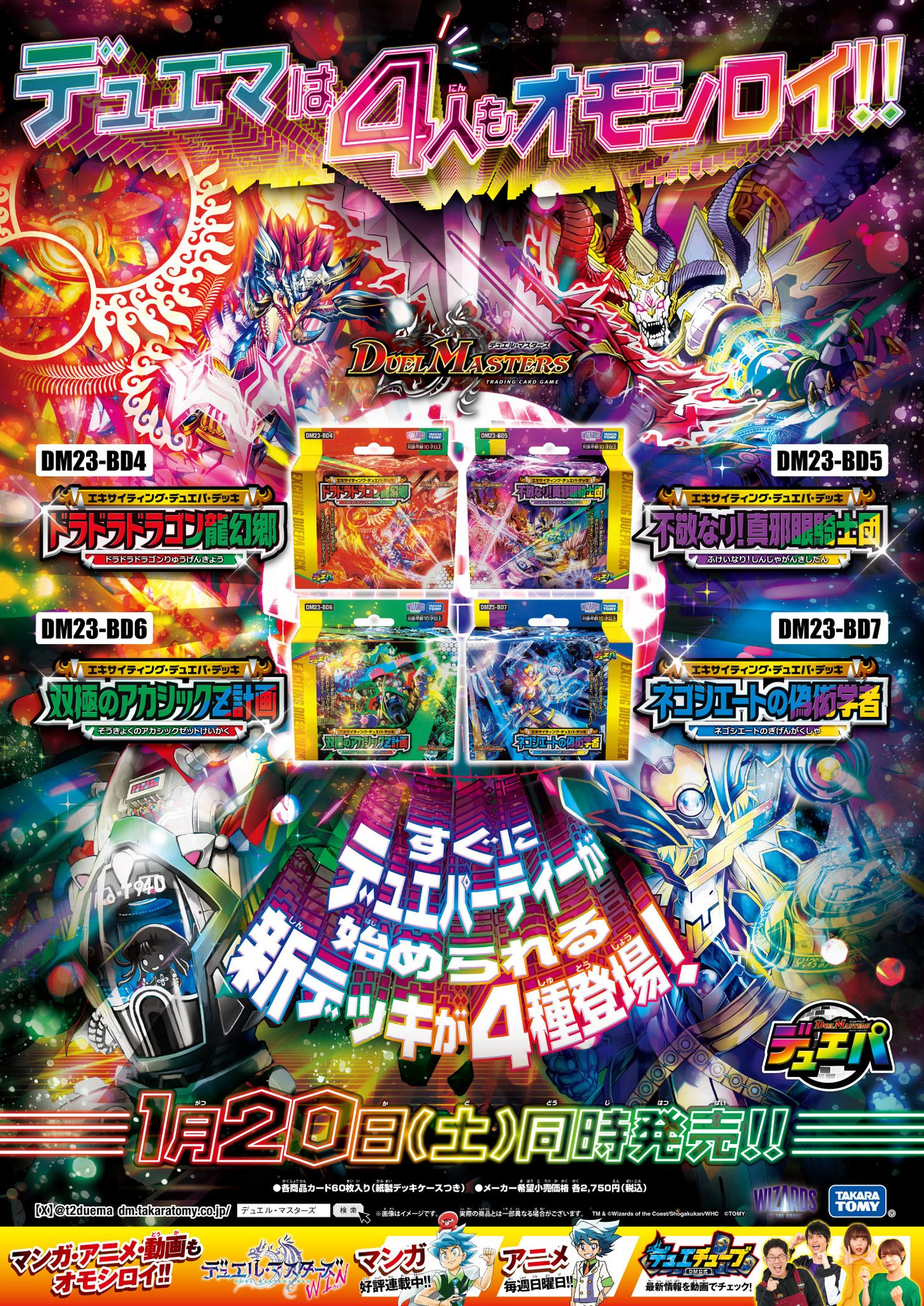 デュエル・マスターズ公式アカウント on X: デュエル・マスターズ公式アカウント on X: