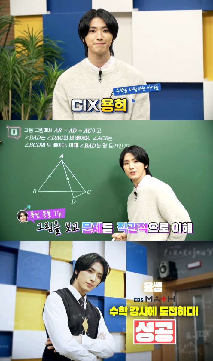 CIX_Official's tweet photo. [기사]
CIX 용희, 수학 선생님 됐다...EBS Math 인강 깜짝 등장 
(출처 : 매일경제 | 네이버 TV연예) 

▶️ https://t.co/MjkQMnv57O 

#CIX #씨아이엑스 #용희 #EBS #EBSMath #EBS수학 https://t.co/rleOUCBhWN