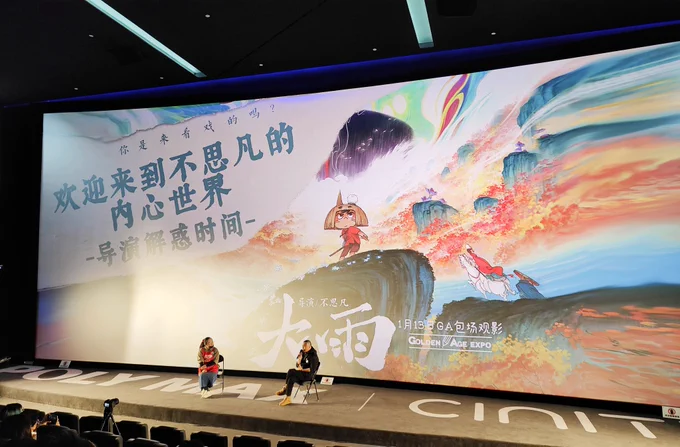 【中国2Dアニメ映画「大雨」観ました】日本でも公開された「大護法」の不思凡監督の新作。伝説の沈没船に隠された宝を巡る、血の繋がりのない父と子の物語。最後とても感動的でした。当日は監督のアフタートークがあり、ファンが作品の解釈などについて次々質問。ポスターとカードもいただきました! 