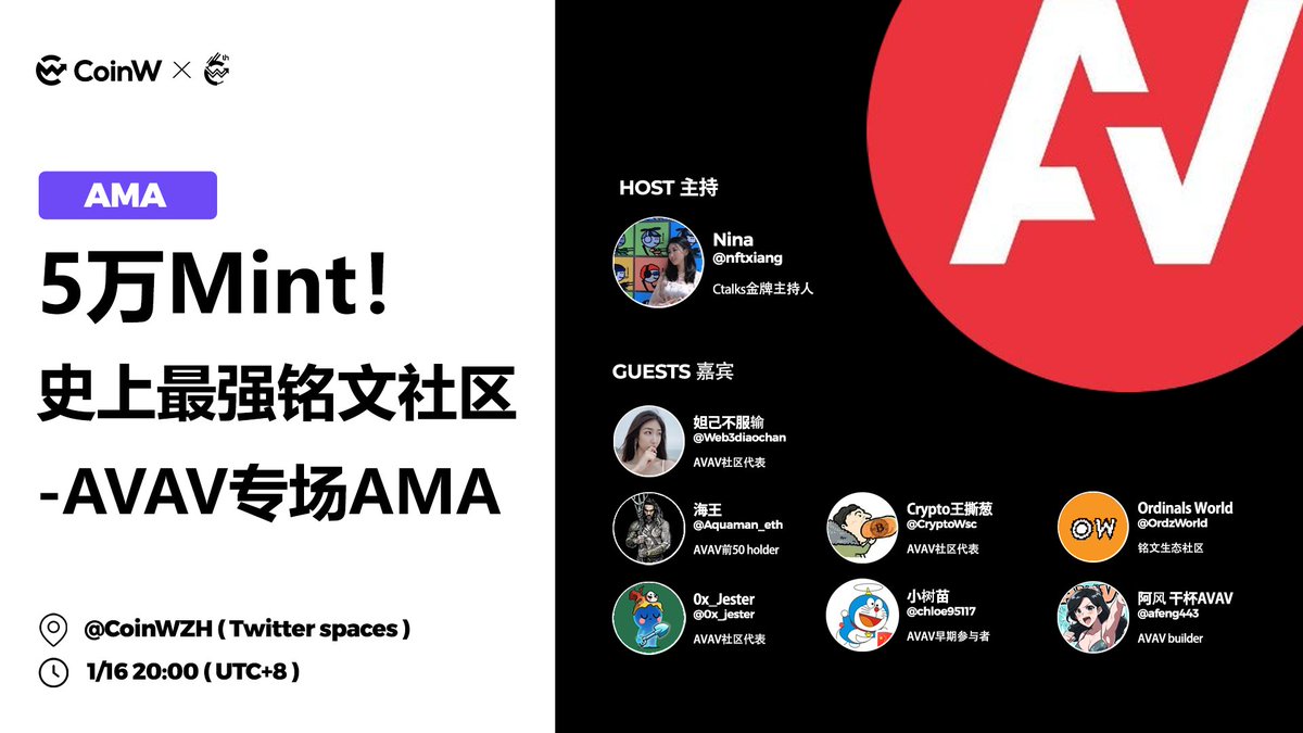 【#CoinW Space直播 】

🚀🚀史上最强铭文社区-#AVAV 专场Space即将开启！

💰50 USDT赠金 * 5人
🌕关注+RT+@三好友
🔔预约直播：x.com/i/spaces/1yNxa…

主持人：
<a href="/nftxiang/">Nina🍊</a>
嘉宾 ：
<a href="/Web3diaochan/">妲己不服输</a>
<a href="/Aquaman_eth/">海王 Aquaman.eth 🔺🔻🔺🔻</a>
<a href="/0x_jester/">0XJester🇵🇹🇨🇭</a>
<a href="/CryptoWsc/">Crypto中撕聪(Merlin🔮🧙)</a>
<a href="/chloe95117/">小树苗 🐻⛓</a>
<a href="/OrdzWorld/">OW</a>
<a href="/afeng443/">阿风 干杯AVAV🔺🔻🔺🔻</a>

🎙️今晚 20:00