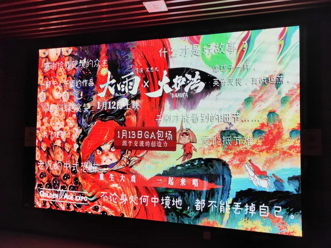 【中国2Dアニメ映画「大雨」観ました】日本でも公開された「大護法」の不思凡監督の新作。伝説の沈没船に隠された宝を巡る、血の繋がりのない父と子の物語。最後とても感動的でした。当日は監督のアフタートークがあり、ファンが作品の解釈などについて次々質問。ポスターとカードもいただきました! 