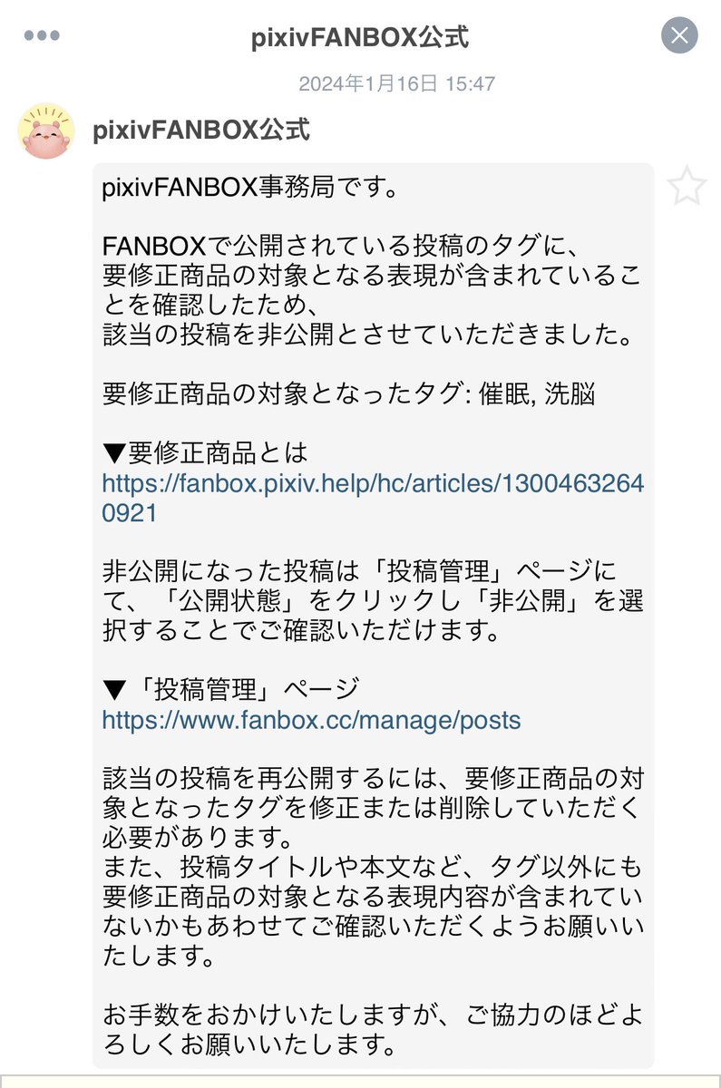 スク水やブルマとかですら表示禁止になったのか…」pixivFANBOXに表現規制ワードが設定され、引っかかった作品が公開停止にされている模様 -  Togetter [トゥギャッター]