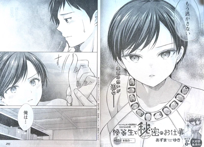 「優等生と秘密のお仕事」連載中のヤングチャンピオン烈 2024年新年No.2本日発売です～! 65話が掲載されています🙌
