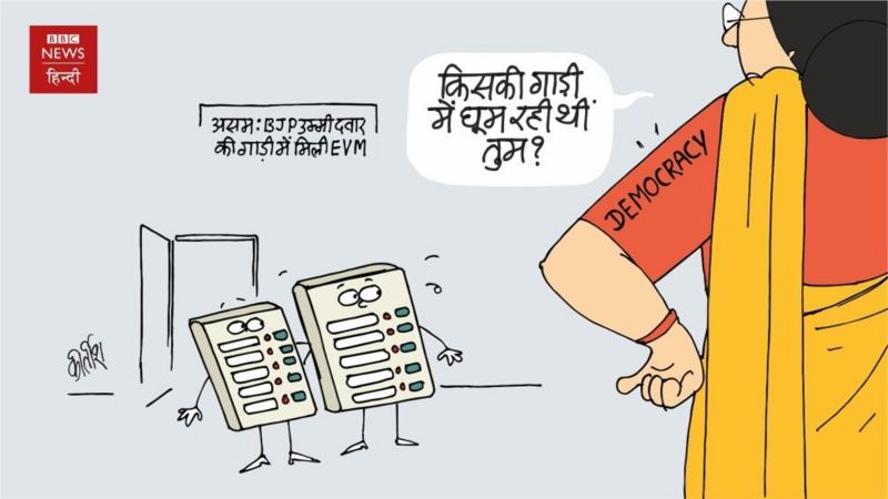 rmps4india's tweet photo. #ModiAfraidOfBallotPaper 
वोटिंग के दौरान हुई हिंसक घटनाओं की बात सामने आई है. लेकिन सबसे ज़्यादा विवाद उठ खड़ा हुआ है 'बीजेपी विधायक के निजी वाहन' से इलेक्ट्रॉनिक वोटिंग मशीन यानी ईवीएम बरामद होने के मामले से. https://t.co/ORk2CKWq4X