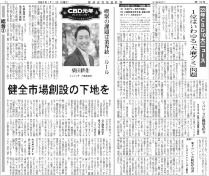 柴田耕佑/CBD社長|ワンインチ tweet media