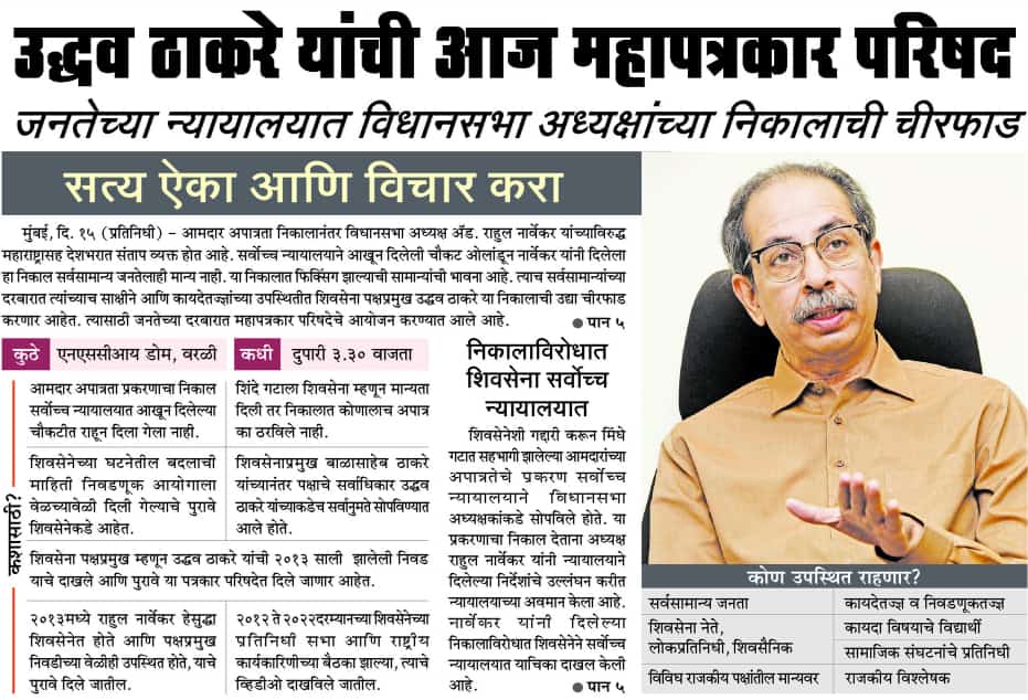 shivsenaworks's tweet photo. 'जनता न्यायालय'
सत्य ऐका आणि विचार करा!
#UddhavThackeray #महाराष्ट्र #Maharashtra https://t.co/f8VGljpbxT