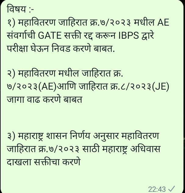 ParmeshPatil11's tweet photo. @Dev_Fadnavisसाहेब 
Mahadiscom AE साठी GATE QUALIFY ची सक्ती रद्द करा तसेच Junior Engineer च्या जागा वाढ करा 
@MSEDCL @CMOMaharashtra #Mahadiscom_AE_JE_Vacancy  
#Increase_AE_JE_Vacancy
#No_GATE_For_MAHADISCOM
#Maharashtra_Domecile_Compulsory
#Revise_Proper_CastWise_Distribution https://t.co/8rqTW3LXbO