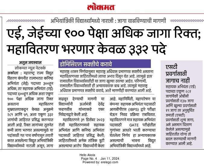 ParmeshPatil11's tweet photo. @Dev_Fadnavisसाहेब 
Mahadiscom AE साठी GATE QUALIFY ची सक्ती रद्द करा तसेच Junior Engineer च्या जागा वाढ करा 
@MSEDCL @CMOMaharashtra #Mahadiscom_AE_JE_Vacancy  
#Increase_AE_JE_Vacancy
#No_GATE_For_MAHADISCOM
#Maharashtra_Domecile_Compulsory
#Revise_Proper_CastWise_Distribution https://t.co/8rqTW3LXbO