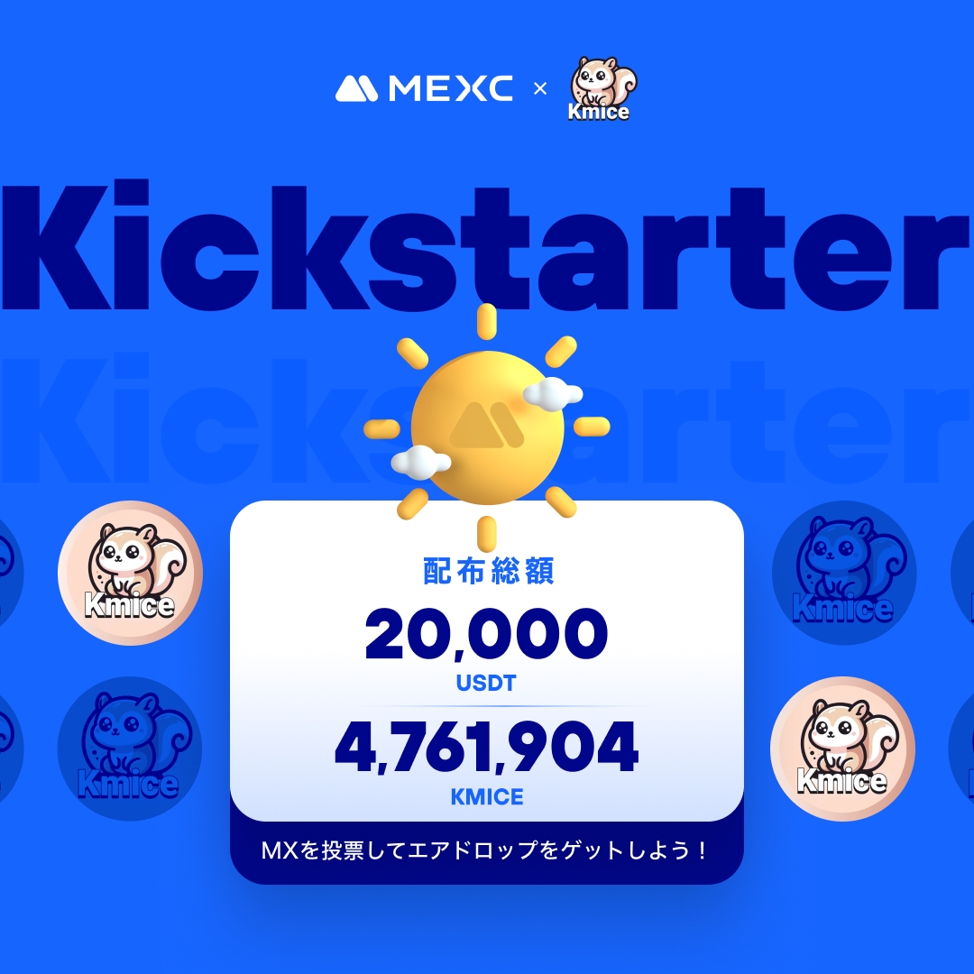 MEXC Japan（エムイーエックスシー）ファンクラブ tweet media