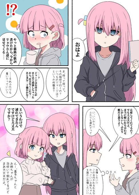 ひとふた再掲(JKふたり) 目付きわるわるぼっち #ぼっち・ざ・ろっく