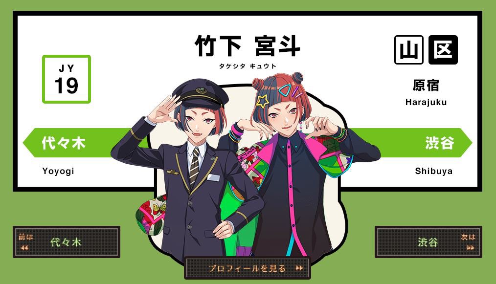 Selleneh's tweet image. ¿Sabéis que cada estación de la línea Yamanote tiene su propio personaje y que van sacando singles? El grupo de todos los componentes es “LATCH!” El de Harajuku (foto) es Kyoto Takeshita 
#harajuku #japan #Yamanote #selleneh