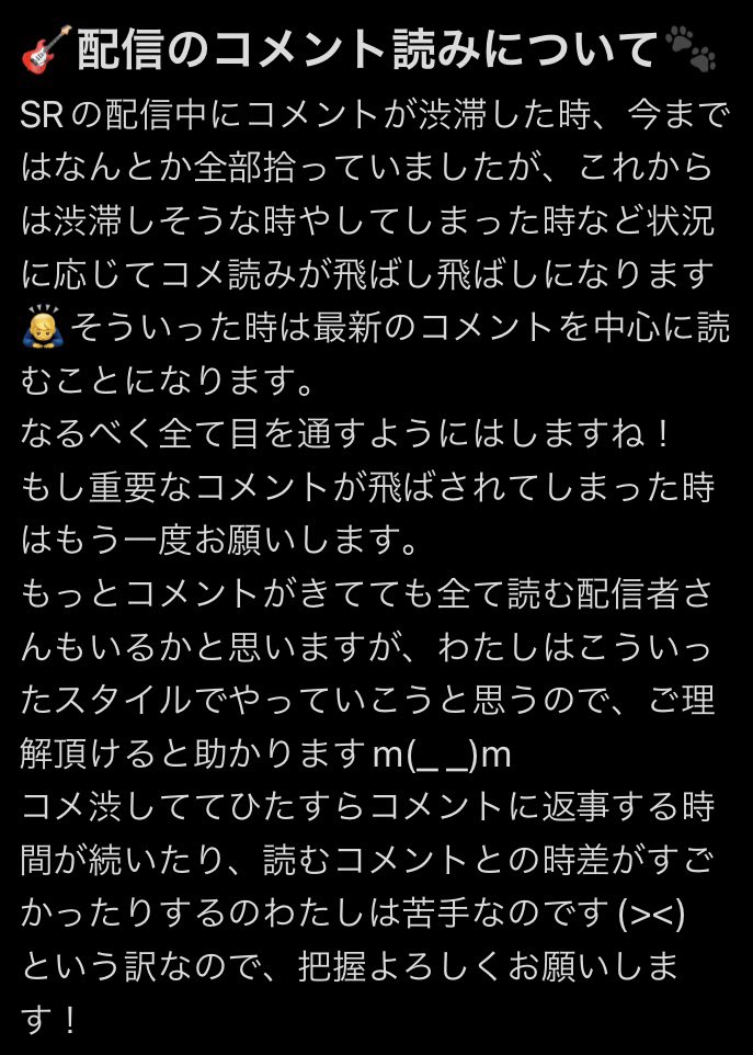 配信に来てくれてるみんなへ、コメント読みについてです！ ルーム情報