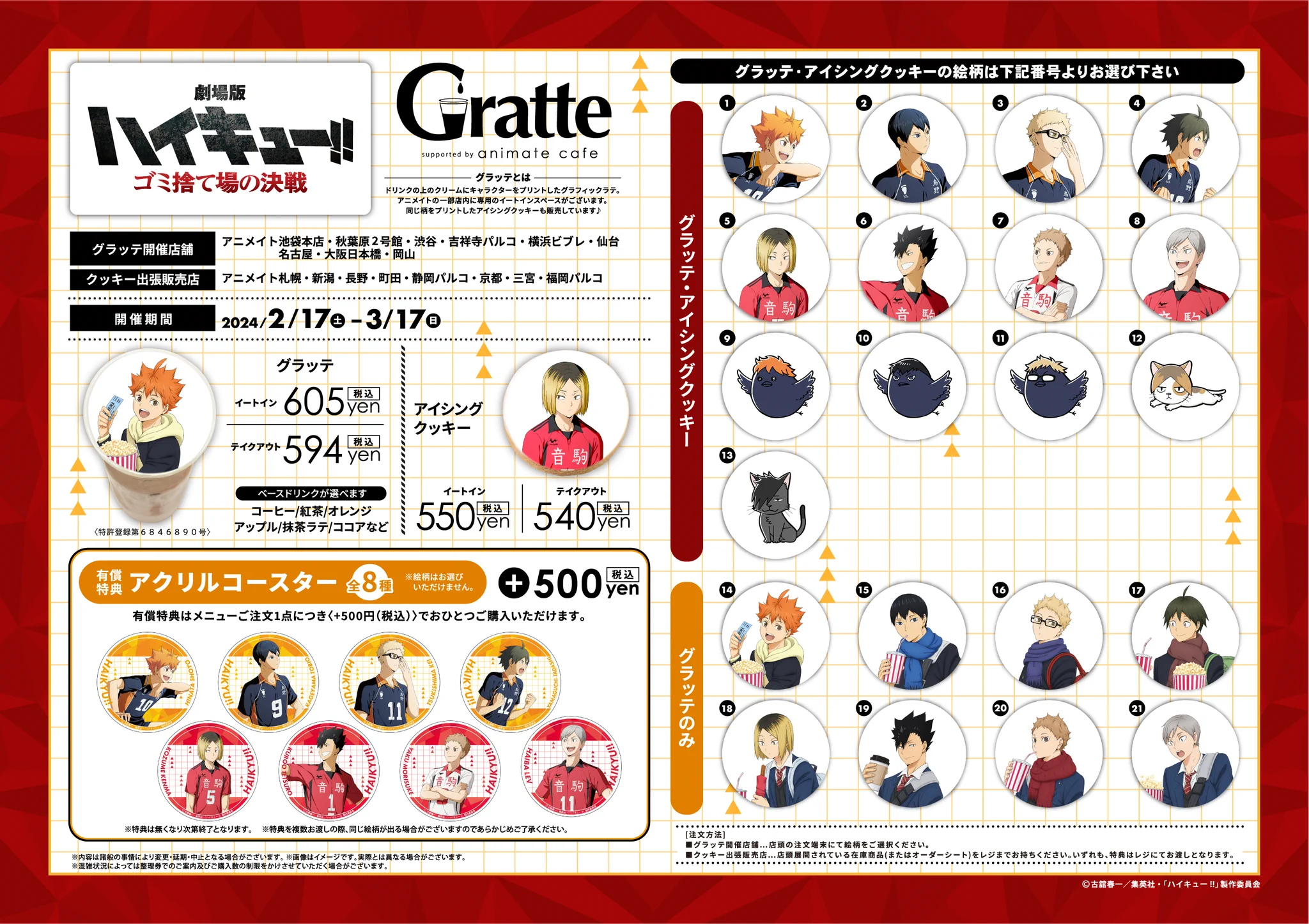ハイキュー!!　グラッテ　アニメイトカフェ　アクリルコースター アニメ「ハイキュー!!」 on X: 