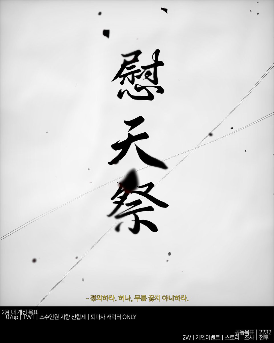 慰天祭 tweet media