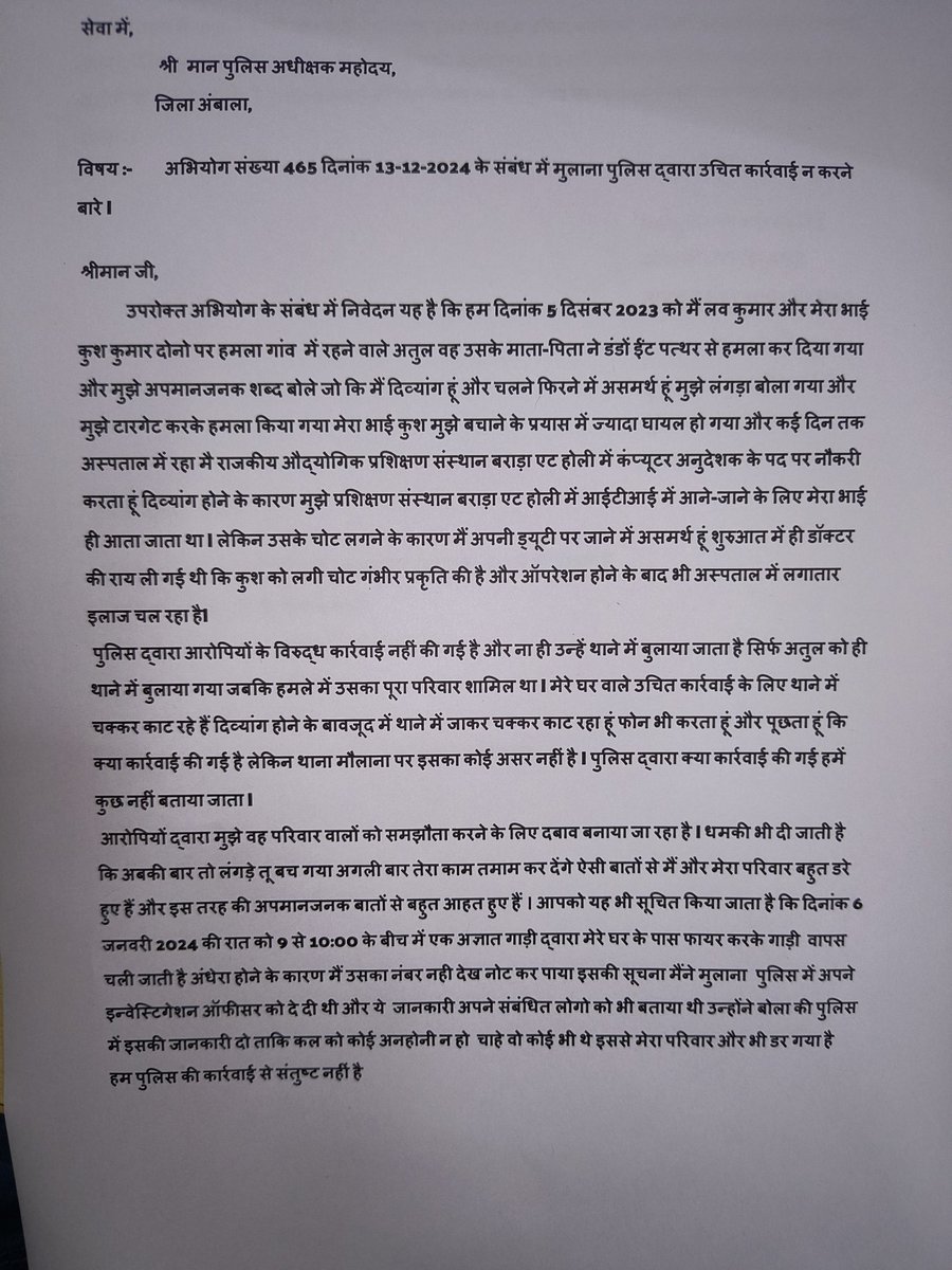 LOVERAGHUVANSH3's tweet photo. अभियोग संख्या 465 दिनांक 13.12 2024 के संबंध में मुलाना पुलिस द्वारा उचित कार्यवाही न करने बारें @India_NHRC @anilvijminister @cmohry @DGPHaryana @police_haryana @HARYANAPOLICEHQ https://t.co/k2BDy4fGaD